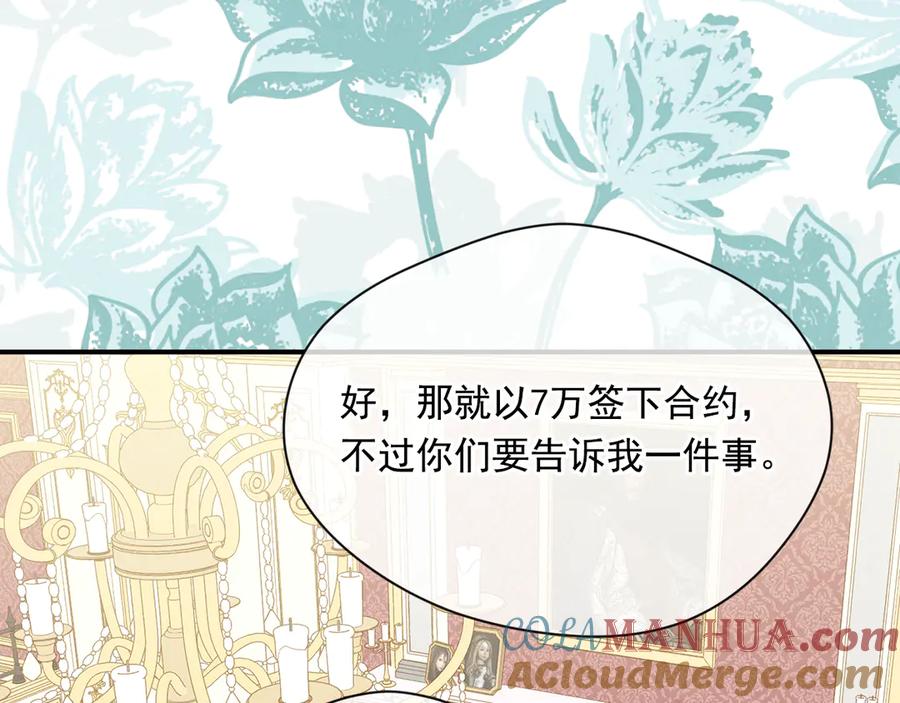 《爱丽丝的完美复仇》第3季 第7话 以下犯上 第129页