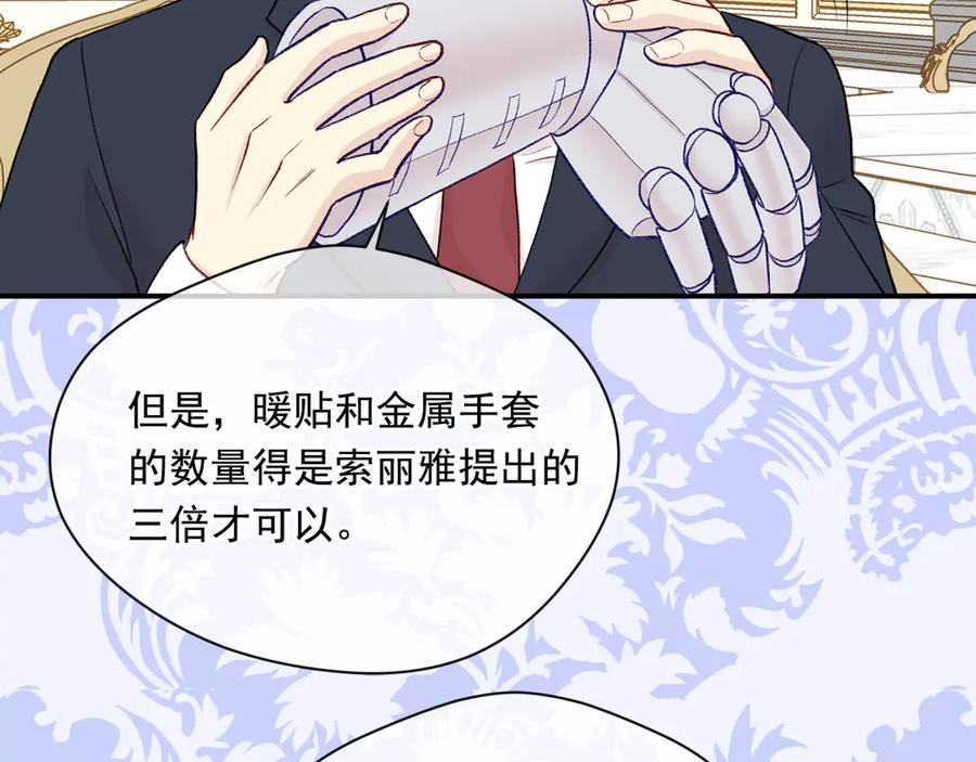《爱丽丝的完美复仇》第3季 第7话 以下犯上 第98页