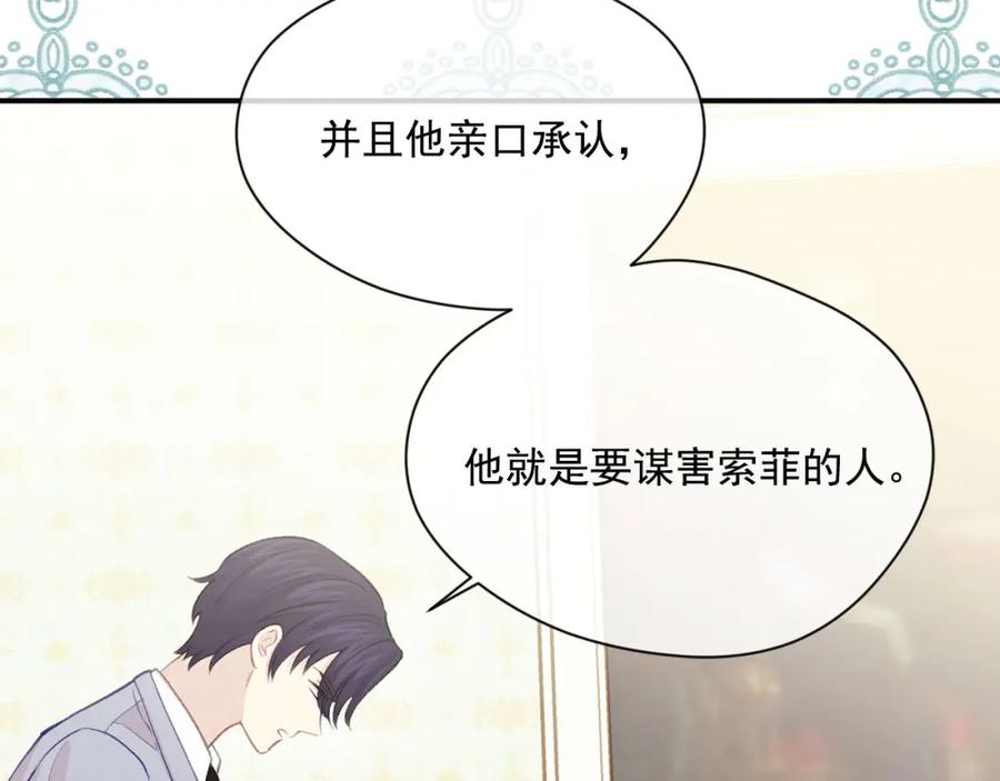 《爱丽丝的完美复仇》第3季 第8话 复杂的关系 第79页