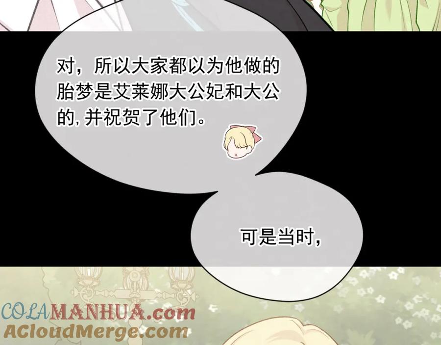 《爱丽丝的完美复仇》第3季 第8话 复杂的关系 第13页