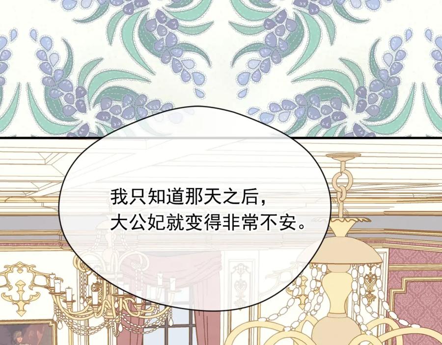 《爱丽丝的完美复仇》第3季 第8话 复杂的关系 第35页