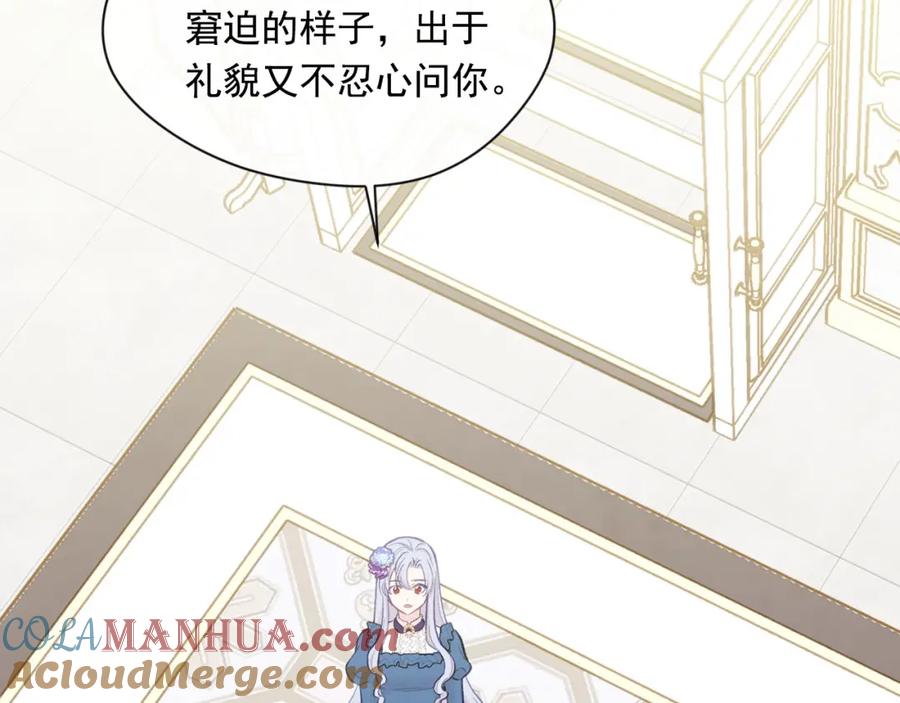 《爱丽丝的完美复仇》第3季 第8话 复杂的关系 第97页