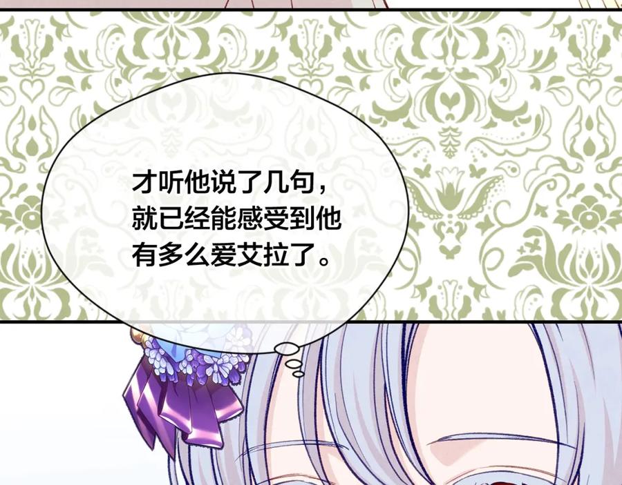《爱丽丝的完美复仇》第3季 第8话 复杂的关系 第112页