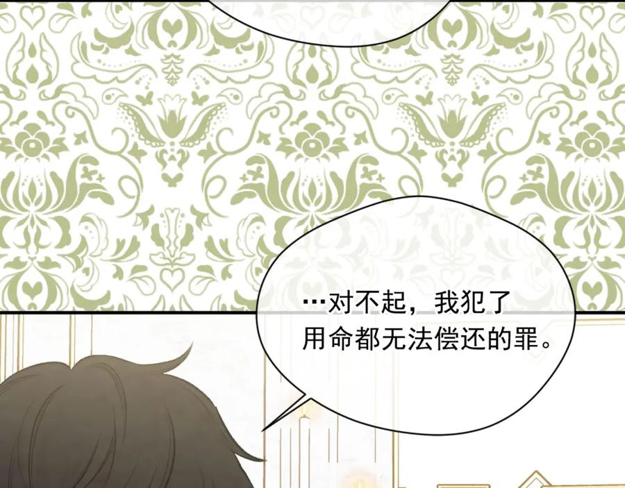 《爱丽丝的完美复仇》第3季 第8话 复杂的关系 第110页