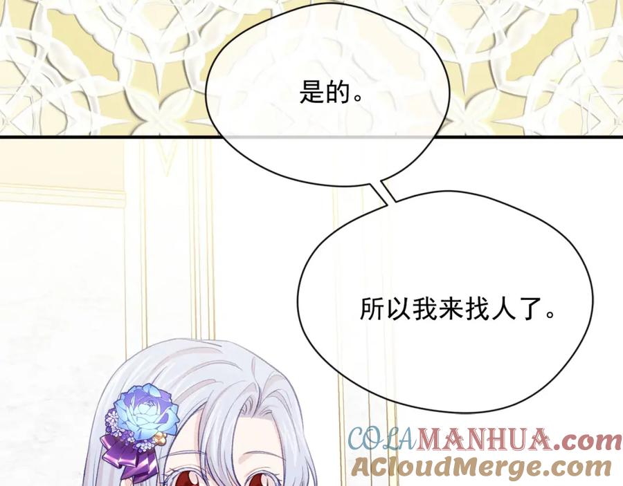 《爱丽丝的完美复仇》第3季 第8话 复杂的关系 第133页
