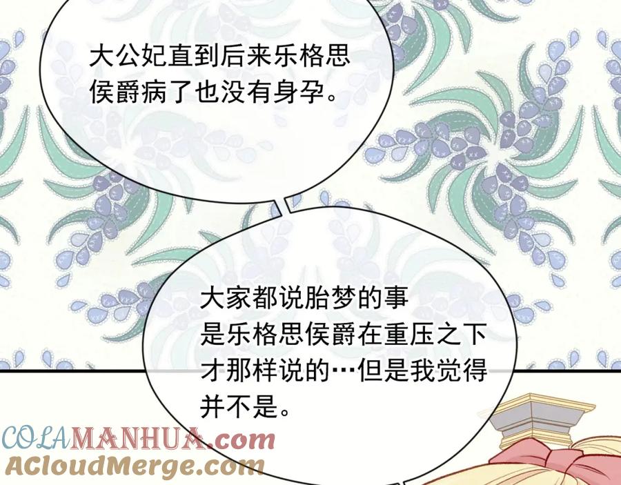 《爱丽丝的完美复仇》第3季 第8话 复杂的关系 第37页