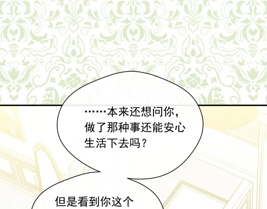 《爱丽丝的完美复仇》第3季 第8话 复杂的关系 第96页