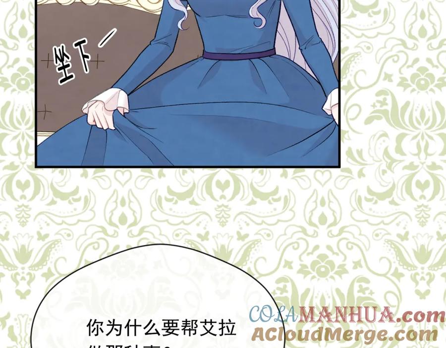 《爱丽丝的完美复仇》第3季 第8话 复杂的关系 第101页