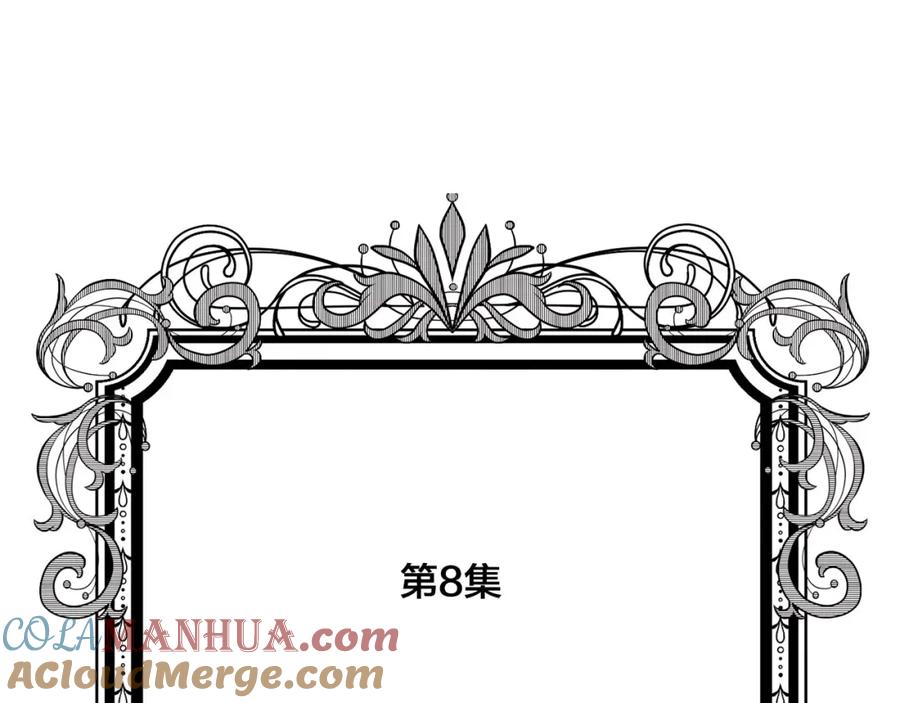 《爱丽丝的完美复仇》第3季 第8话 复杂的关系 第5页