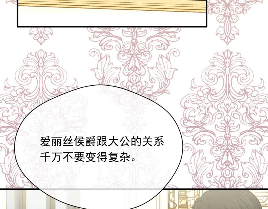 《爱丽丝的完美复仇》第3季 第8话 复杂的关系 第55页