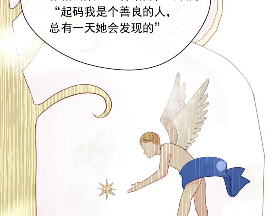 《爱丽丝的完美复仇》第3季 第8话 复杂的关系 第122页