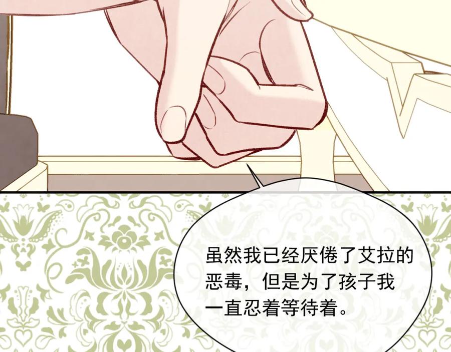 《爱丽丝的完美复仇》第3季 第8话 复杂的关系 第108页