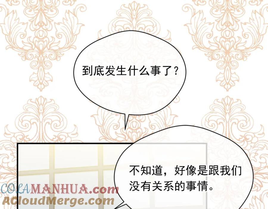 《爱丽丝的完美复仇》第3季 第8话 复杂的关系 第53页