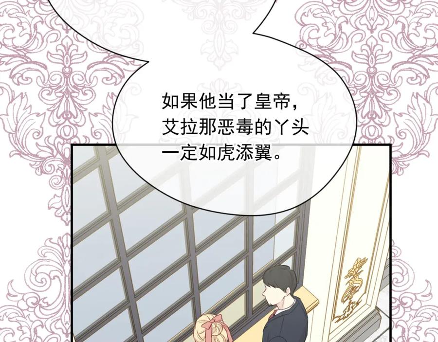 《爱丽丝的完美复仇》第3季 第8话 复杂的关系 第59页