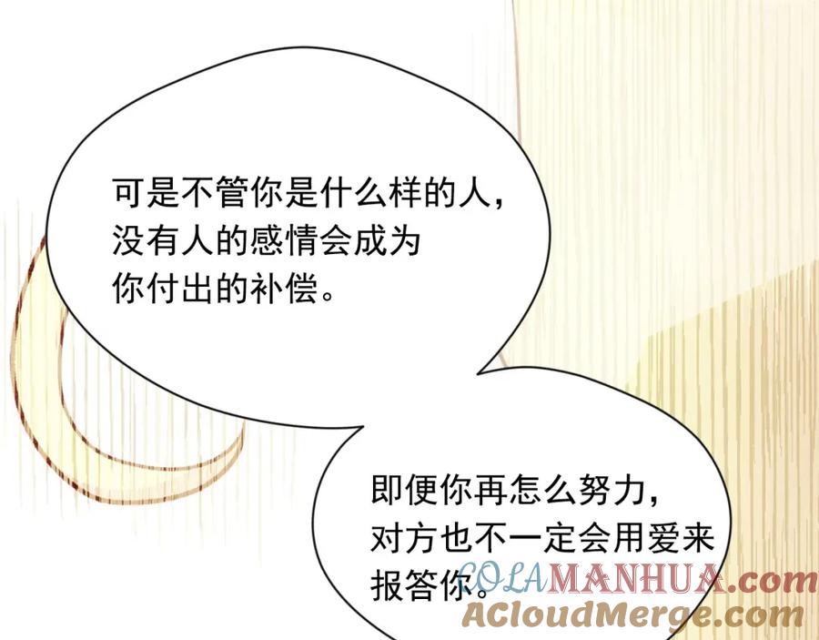 《爱丽丝的完美复仇》第3季 第8话 复杂的关系 第125页