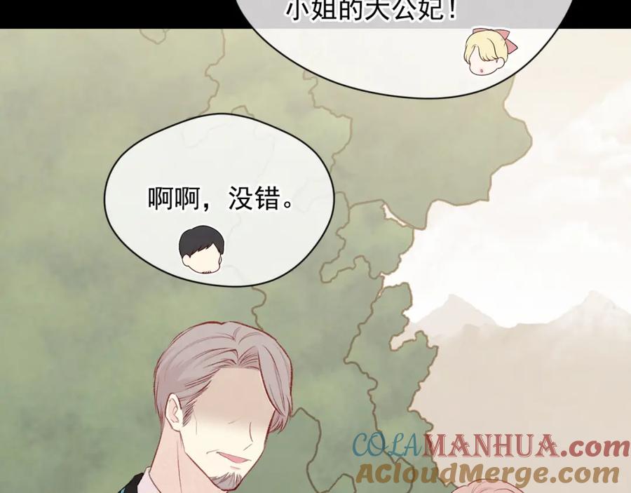 《爱丽丝的完美复仇》第3季 第8话 复杂的关系 第9页