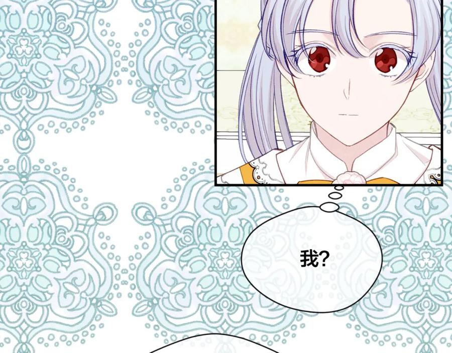 《爱丽丝的完美复仇》第3季 第8话 复杂的关系 第78页