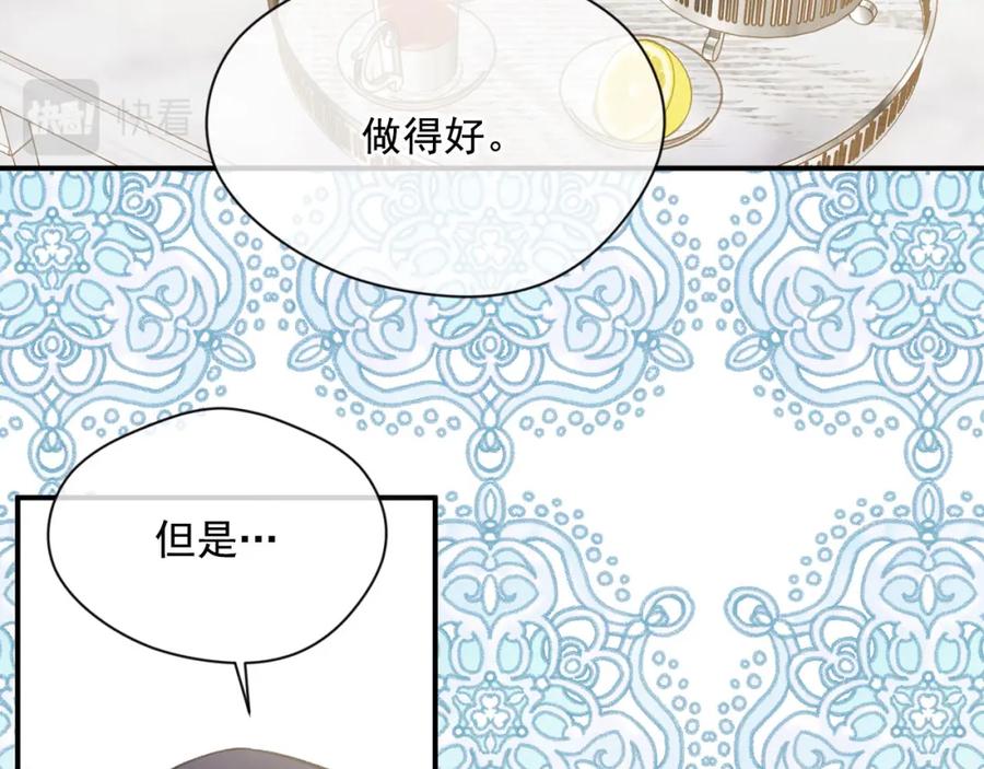 《爱丽丝的完美复仇》第3季 第8话 复杂的关系 第76页