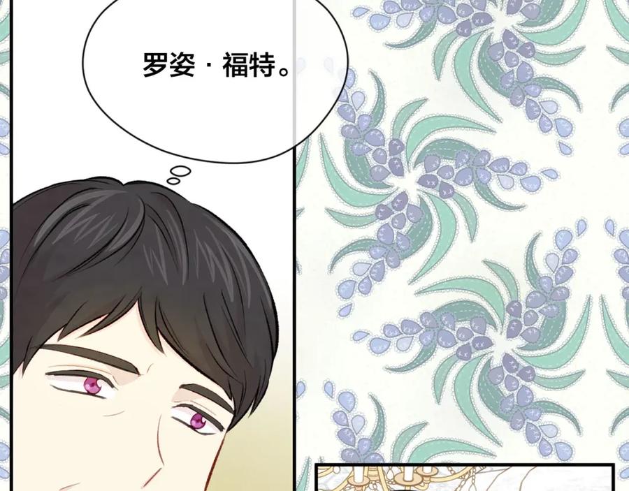 《爱丽丝的完美复仇》第3季 第8话 复杂的关系 第32页