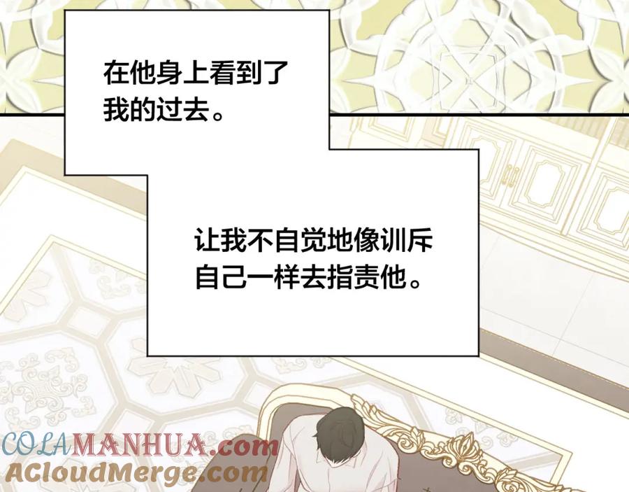 《爱丽丝的完美复仇》第3季 第8话 复杂的关系 第129页