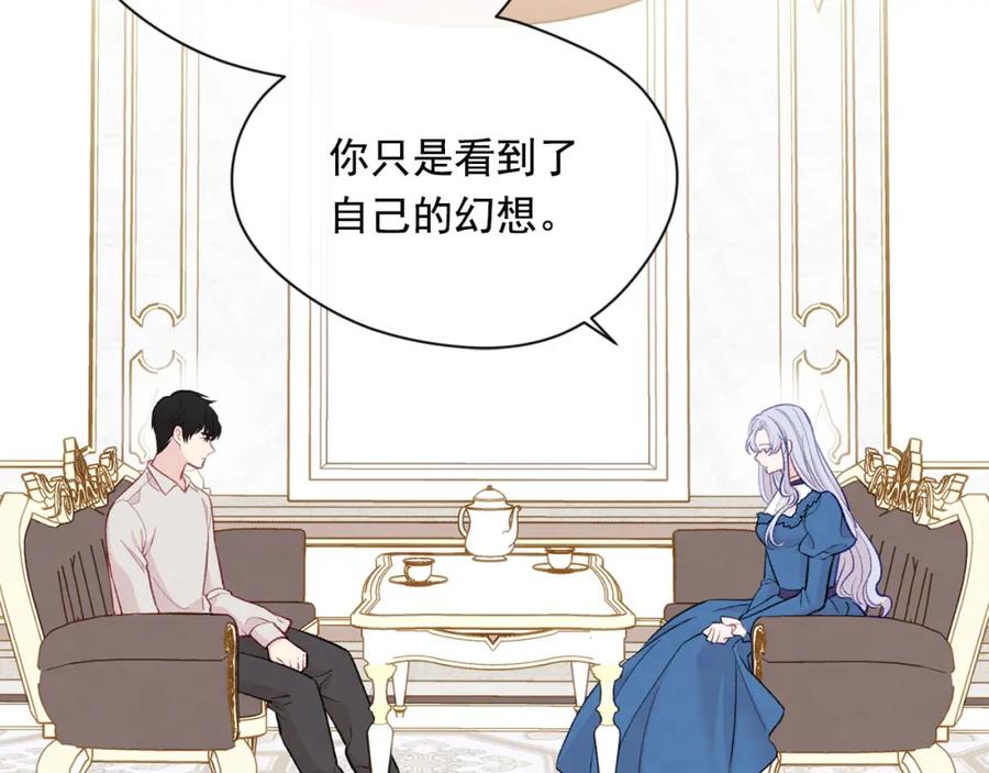 《爱丽丝的完美复仇》第3季 第8话 复杂的关系 第118页