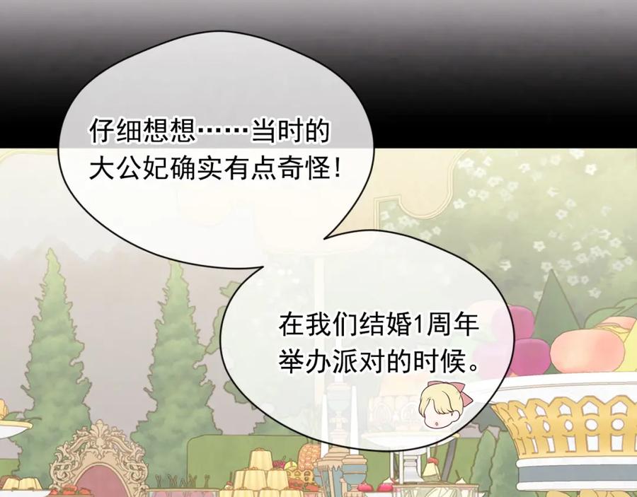 《爱丽丝的完美复仇》第3季 第8话 复杂的关系 第7页