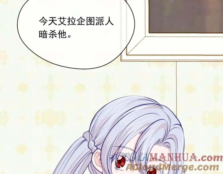 《爱丽丝的完美复仇》第3季 第8话 复杂的关系 第73页