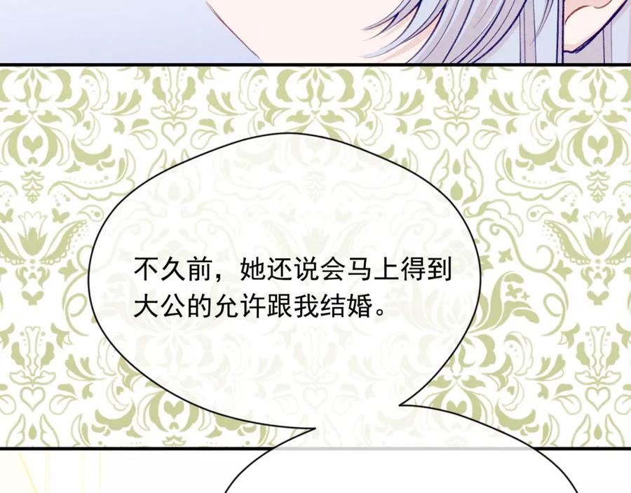 《爱丽丝的完美复仇》第3季 第8话 复杂的关系 第106页
