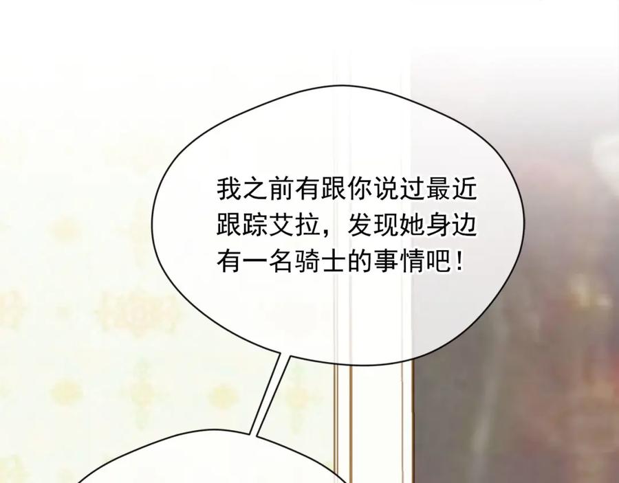 《爱丽丝的完美复仇》第3季 第8话 复杂的关系 第72页