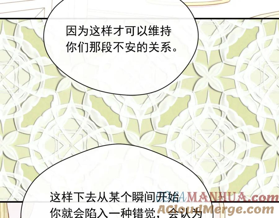 《爱丽丝的完美复仇》第3季 第8话 复杂的关系 第121页