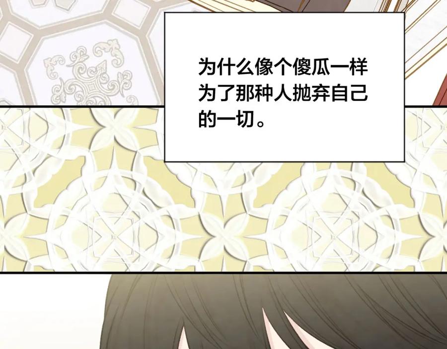 《爱丽丝的完美复仇》第3季 第8话 复杂的关系 第131页