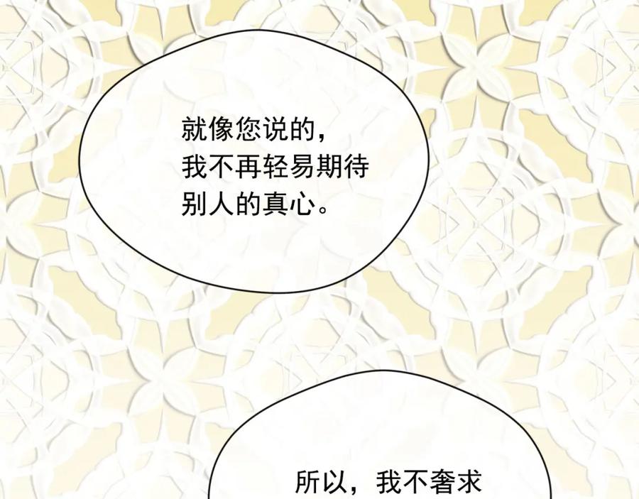 《爱丽丝的完美复仇》第3季 第8话 复杂的关系 第135页