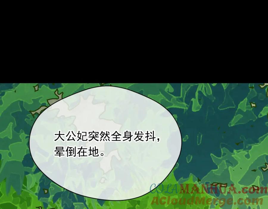 《爱丽丝的完美复仇》第3季 第8话 复杂的关系 第21页