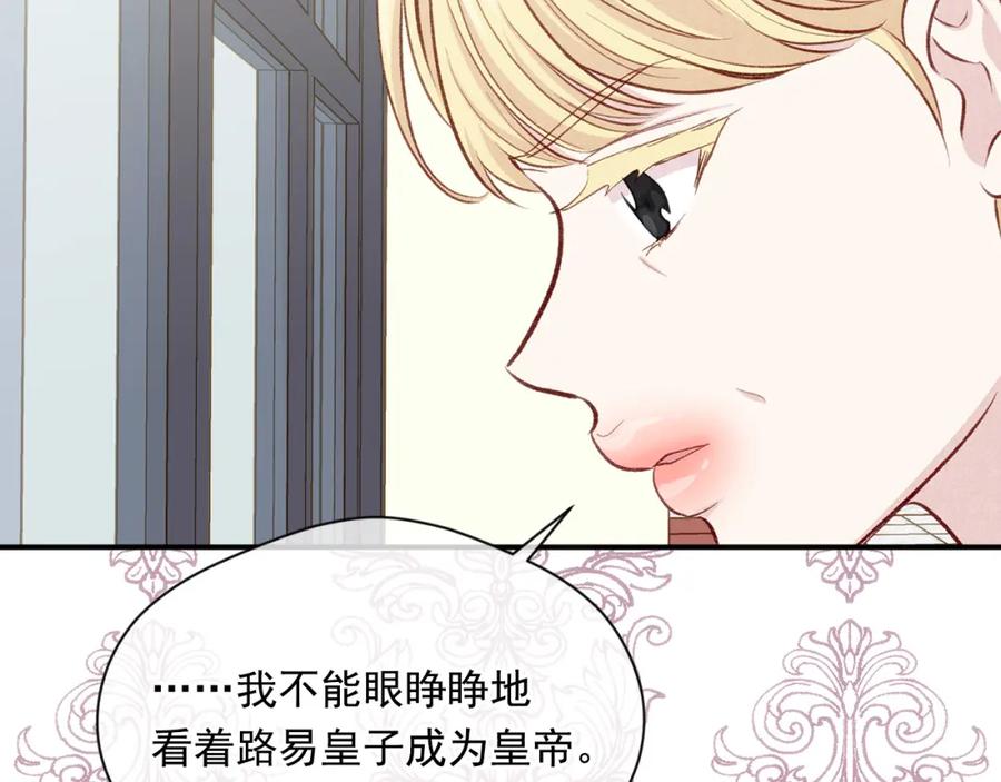《爱丽丝的完美复仇》第3季 第8话 复杂的关系 第58页