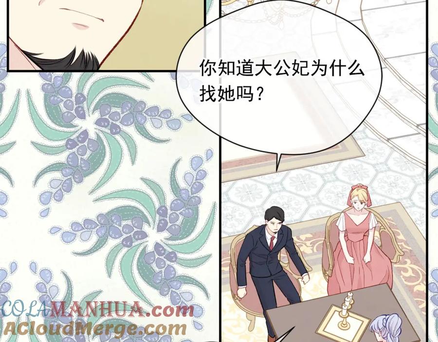 《爱丽丝的完美复仇》第3季 第8话 复杂的关系 第33页