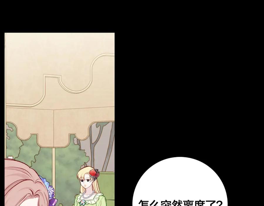 《爱丽丝的完美复仇》第3季 第8话 复杂的关系 第16页