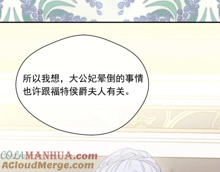 《爱丽丝的完美复仇》第3季 第8话 复杂的关系 第45页