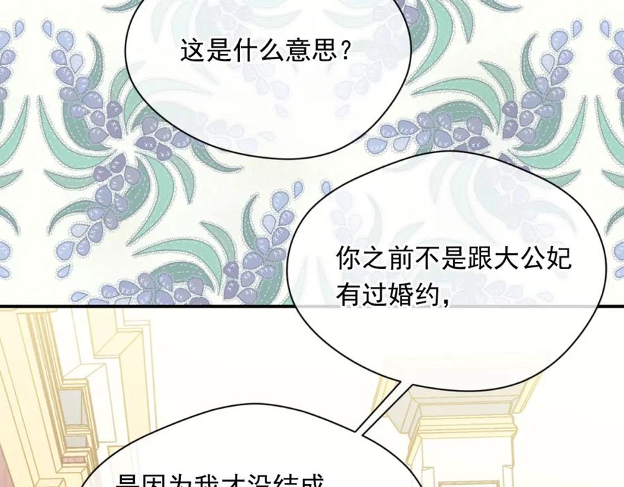 《爱丽丝的完美复仇》第3季 第8话 复杂的关系 第39页