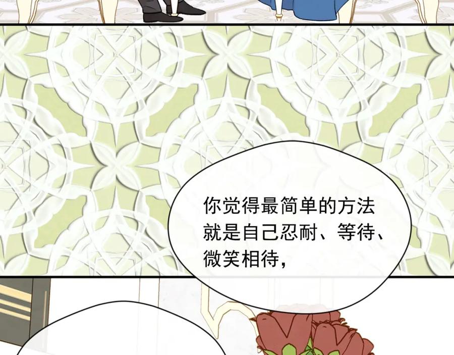 《爱丽丝的完美复仇》第3季 第8话 复杂的关系 第119页