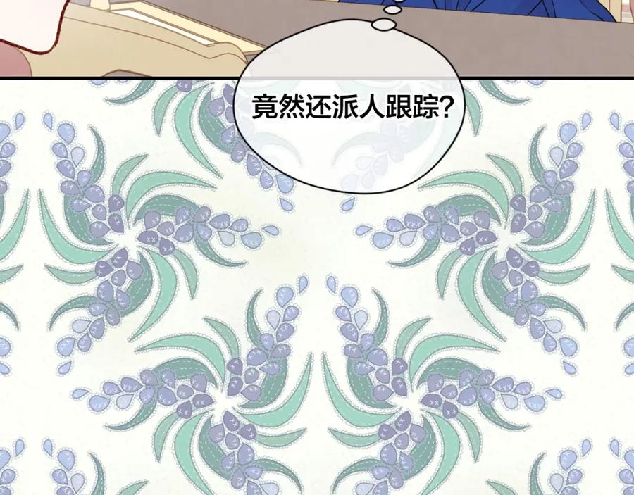 《爱丽丝的完美复仇》第3季 第8话 复杂的关系 第44页