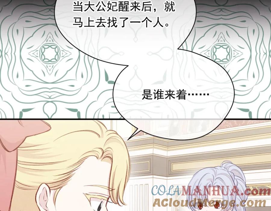 《爱丽丝的完美复仇》第3季 第8话 复杂的关系 第25页