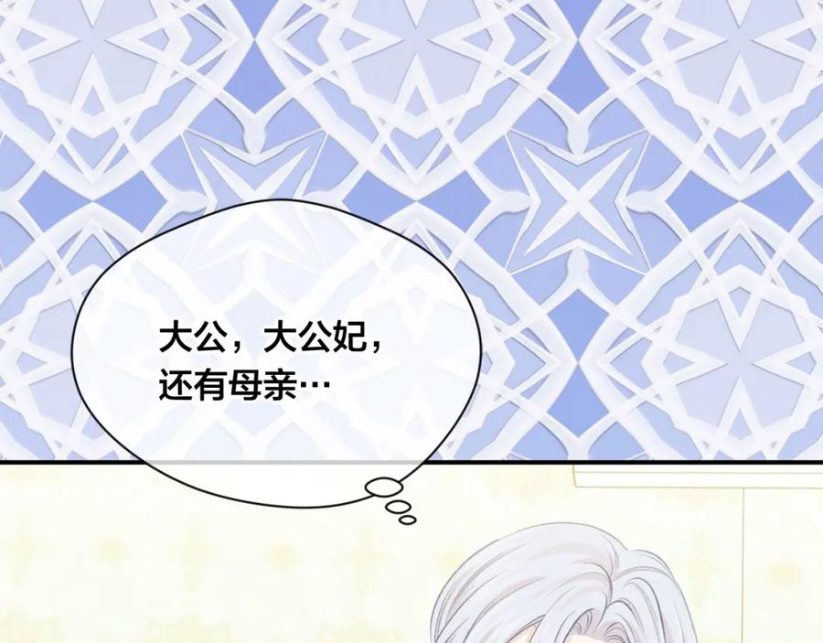 《爱丽丝的完美复仇》第3季 第8话 复杂的关系 第64页