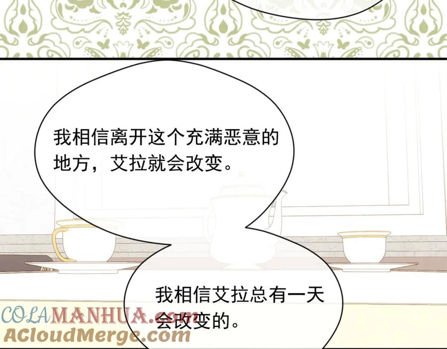 《爱丽丝的完美复仇》第3季 第8话 复杂的关系 第109页