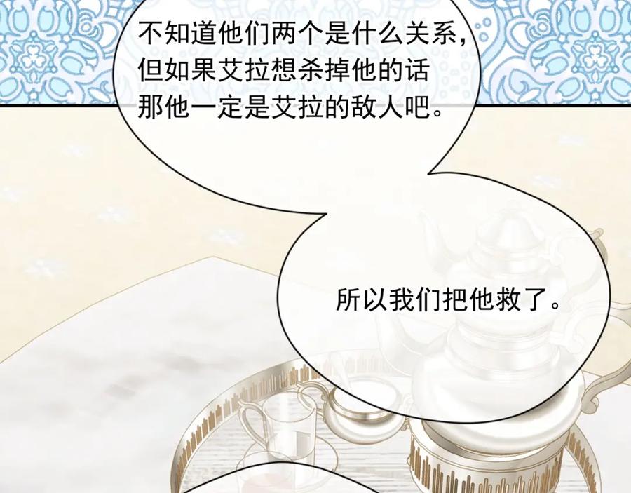 《爱丽丝的完美复仇》第3季 第8话 复杂的关系 第75页