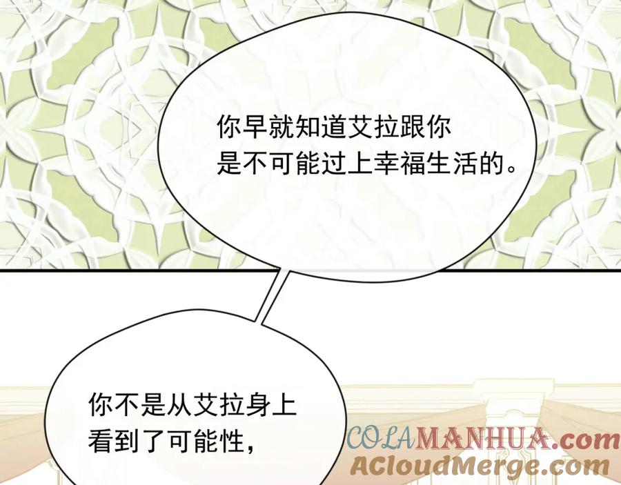 《爱丽丝的完美复仇》第3季 第8话 复杂的关系 第117页