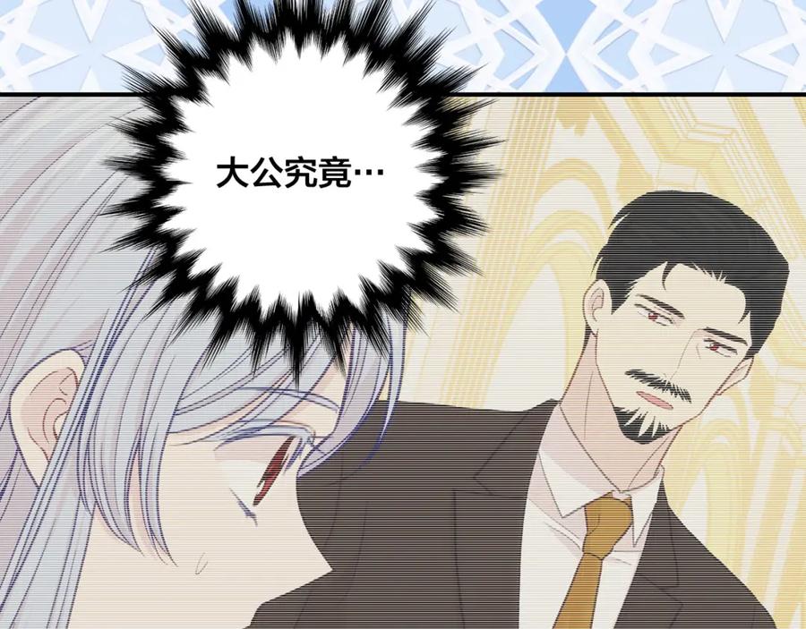 《爱丽丝的完美复仇》第3季 第8话 复杂的关系 第68页
