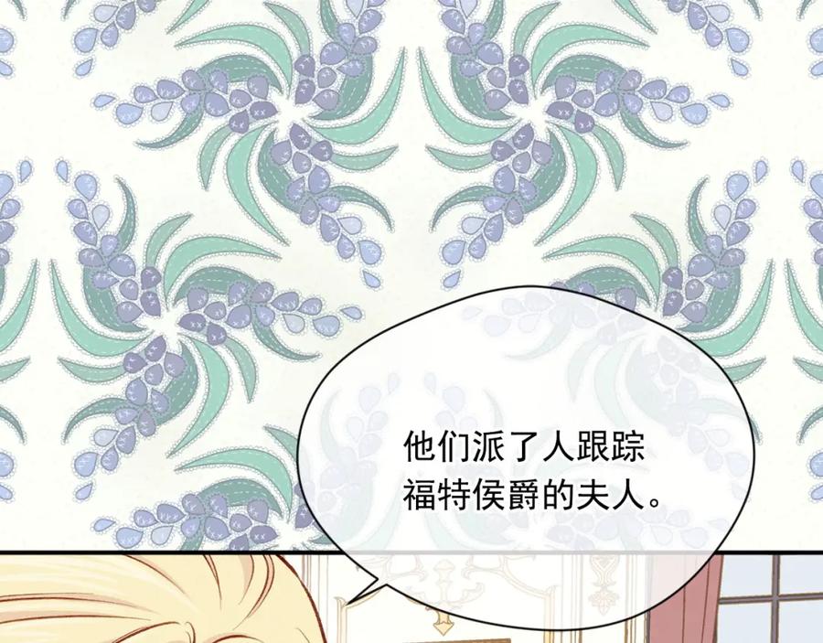 《爱丽丝的完美复仇》第3季 第8话 复杂的关系 第42页