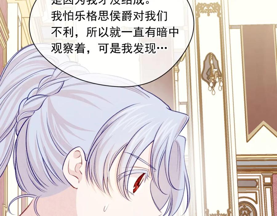 《爱丽丝的完美复仇》第3季 第8话 复杂的关系 第40页
