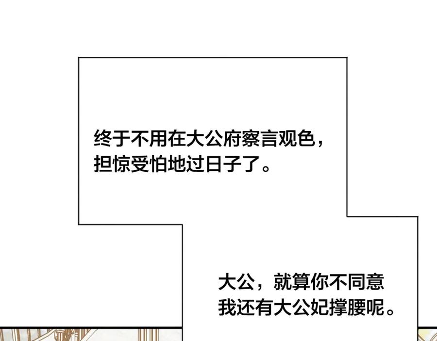 《爱丽丝的完美复仇》第3季 第9话 赎罪 第67页