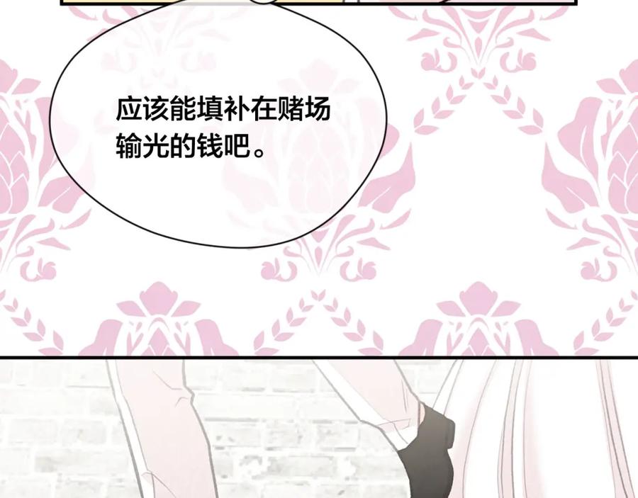 《爱丽丝的完美复仇》第3季 第9话 赎罪 第130页